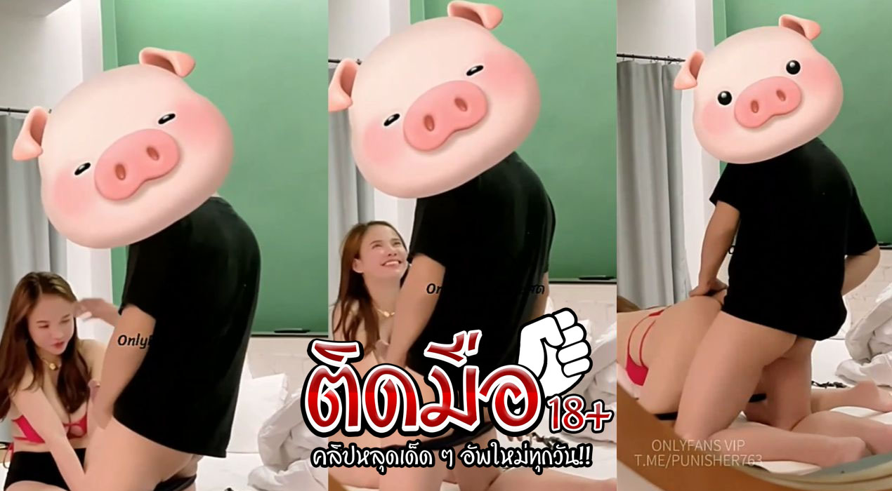 คลิปโป๊onlyfan jeenzen โดนหนุ่มวัยกลางคนเย็ดท่าหมา กระแทกรัวๆ เสียวหีพี่เขาทำถึงใจจริงๆ