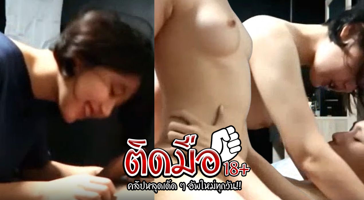 onlyfans คลิปโป๊ Kainaoa ตื่นมาเงี่ยนจับผัวเด็กอมควยไม่พอสะกิดติ่งหีจนได้เรื่องขย่มควยไม่ยั้งมันส์ได้ใจจริงๆ