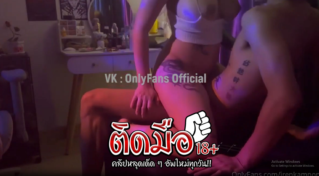 คลิปโป๊ onlyfan irenkampong1 น้องไอรินไปเทียวต่างจังหวัดก็ไม่เว้นขี้เงียนสุดๆให้แฟนนั่งลงเข้าไปโมีกควยแล้วจับยืนซอยดังตับๆก่อนจะเย้ดแตกคารุ