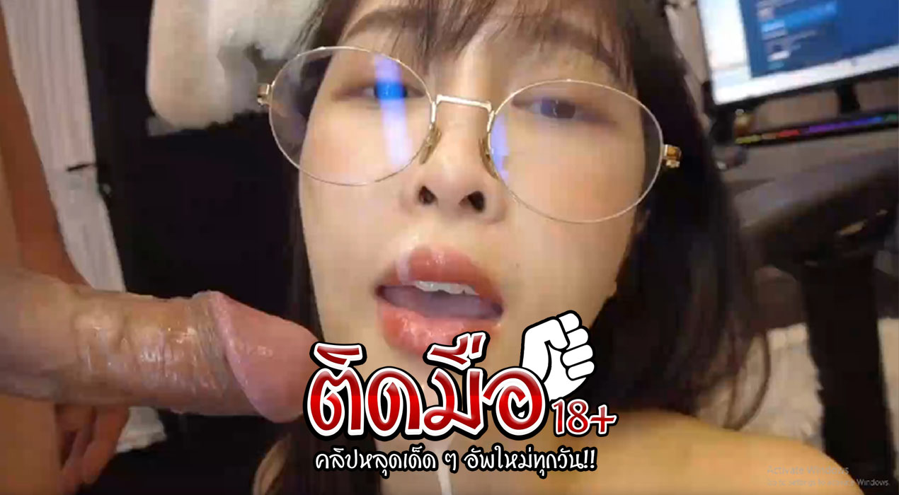 คลิปโป๊ onlyfans deerlong น้องเดียลองโดนแฟนจับโม๊กควยแล้วเย็ดหีเสียวๆกลางดึกก่อนจะไกล้เเตกมาให้กระทุงปากแต่ใส่หน้า