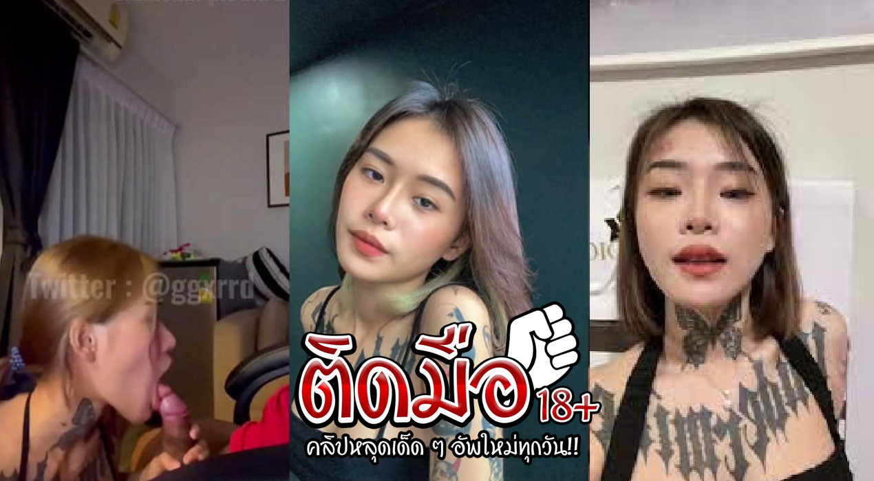 คลิปโป๊ไทยบ้านๆ ggxrrd จับโม๊คควยโครตเด็ดเย็ดกันอย่างแจ่ม ซอยหีท่าหมากระแทกหีโครตร่อนเอวโครตมันส์ ลีลาอย่างมันส์งานดีจัดๆ