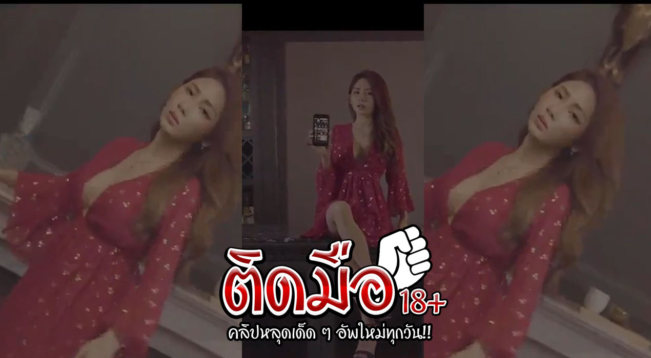 คลิปโป๊โอนลี่เเฟน sophiekimm เล่นของปลอม Onlyfans ดาวดังโชว์เด็ด rubyswing ลีลาการขยับโยกที่เน้นความสยิวและเย้ายวนใจในทุกท่วงท่า