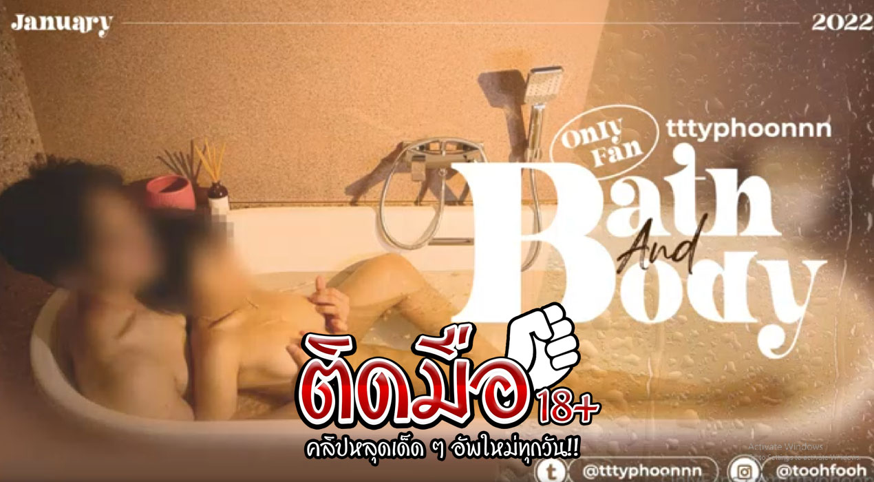 คลิปโป๊ฟรีออนไลน์ onlyfans tttyphoonn น้องใต้ฝุ่นตั้งกล้องเล่นเสียวกับแฟนในห้องน้ำคาอ่างจากู๊ดชี้บีบนมเอาขาพาดขาอ่างเย็ดโครตฟิน