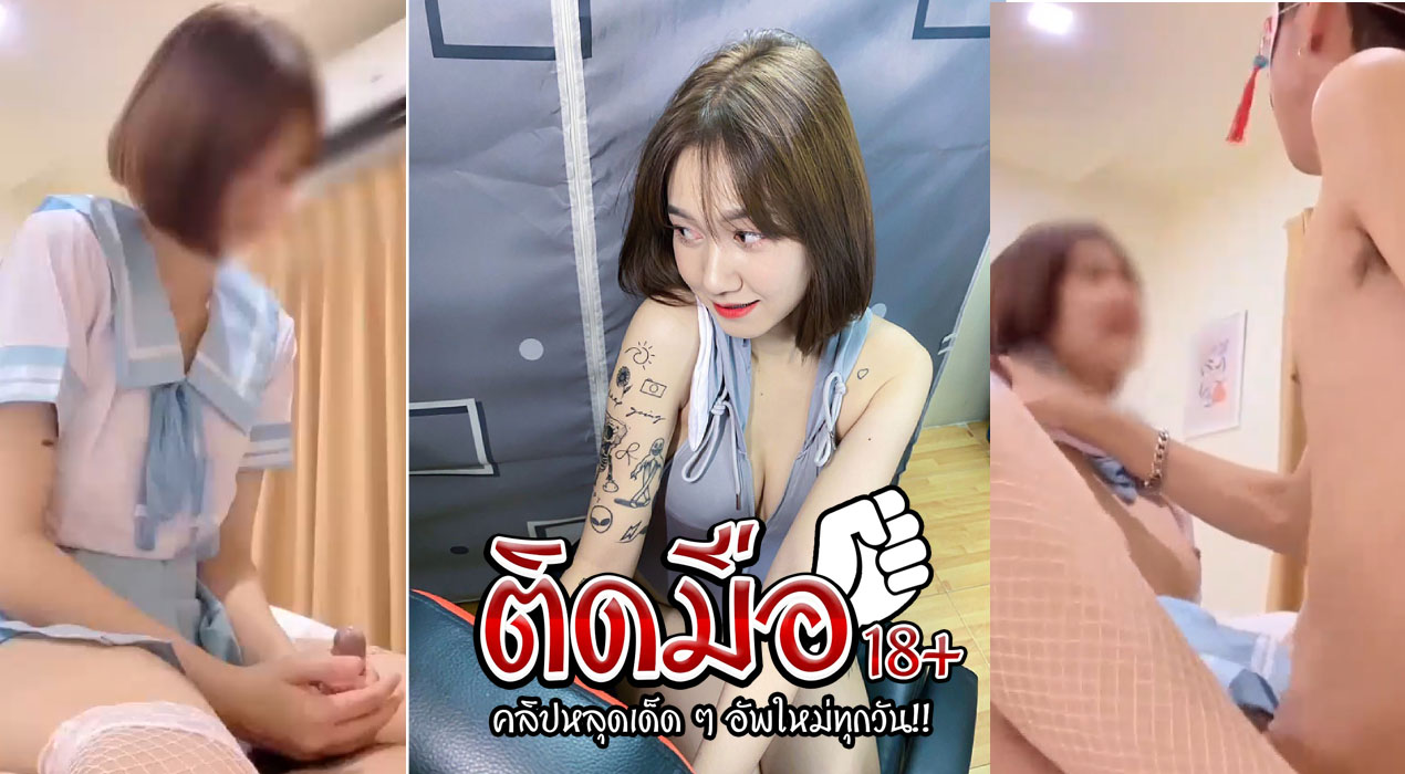 คลิปโป้น้องไข่ตุ๋น kaitun_007 น้องไข่ตุ๋น ใส่ชุดคอสเพลย์ นั่งเล่นควยผัวก่อนจะอมควยแล้วโดนผัวจับเย้ดหีรั่วๆน้ำแตกกระจาย