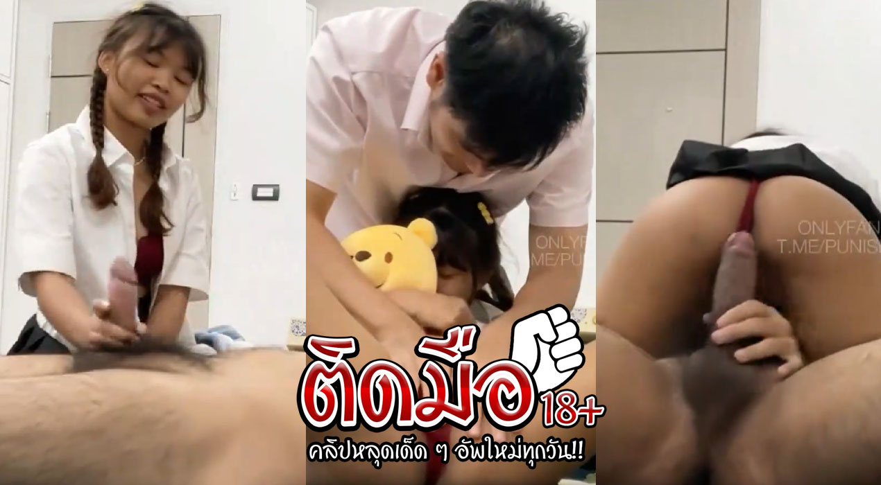 คลิปหลุดไทยนักศึกษา ซื้อตุ๊กตาแลกเย็ด ไอหนุ่มนี่อาหวังของจริง จับเมียโม๊คควย ขยี้หีให้น้ำเดินแล้วจับขึ้นขย่มควยฟินๆ