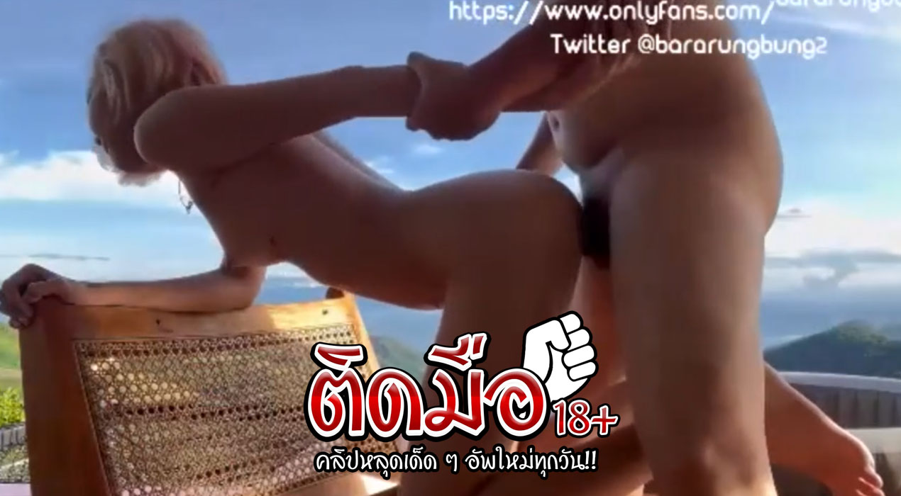 คลิปโป๊โอลี่แหน ไปเที่ยวเขาใหญ่เลยจัดสักดอกความสวยของเธอทำให้แฟนหนุ่มไม่อยากใส่ถุงยาง เจอปล่อยในซะเต็มก็อก