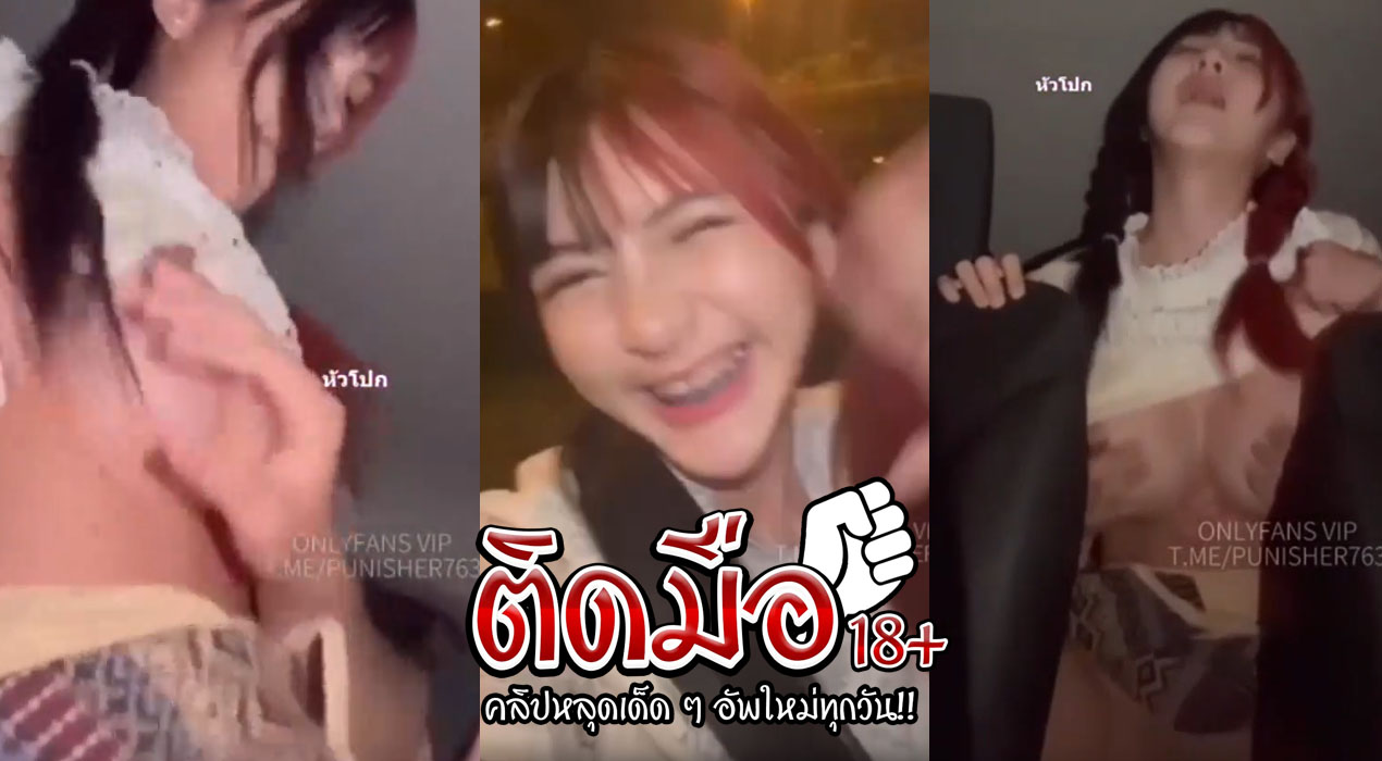 คลิปหลุด Onlyfans Jeedjad_ss จี๊ดจ๊าดไปเทียวกลางคืนก่อนกลับห้องเจอชายน่ารักชวนไปห้องเข้าไปโม๊กควยให้แข็งเล่นปลายควยก่อนจะหั่นตูดซอยร้องเสียวมากพีจ๋า