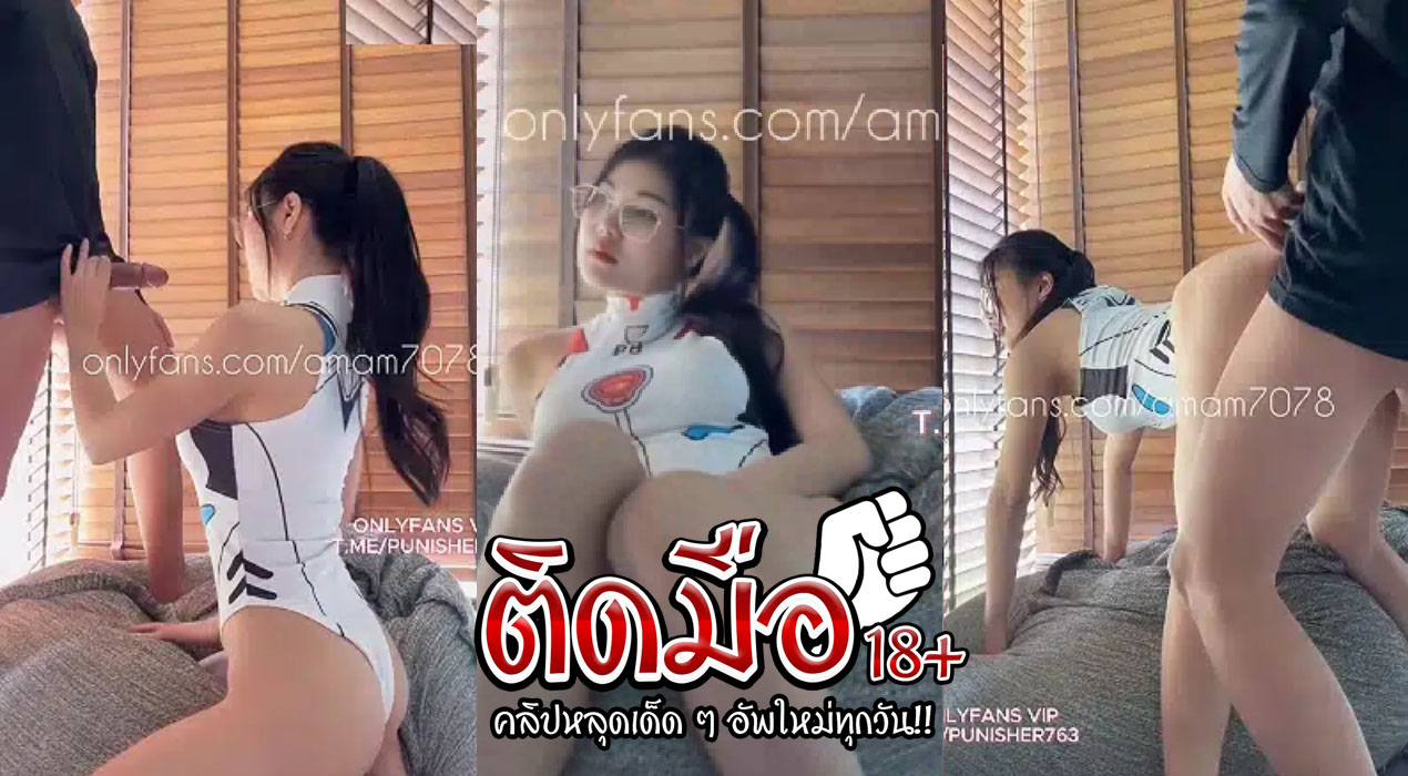 คลิปหลุด amam7078 Onlyfans ลงลิ้นเลียหีเขี่ยแตด ก่อนอมควยขย่มหำโคตรร่าน แล้วเจอฝรั่งรัวควยกระเด้าหีท่าหมาอย่างแรงจนน้ำแตกในไหลนองเต็มรูหี แบบนี้ใครจะอดใจไหว