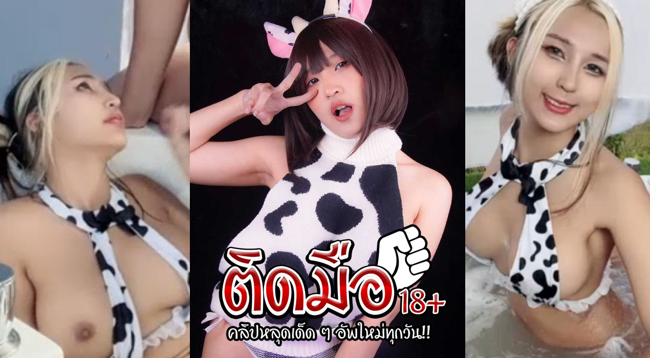 คลิปโป๊ควยถูหี Onlyfans smurfblue_bubble น้องคนสวยแต่งตัวเป็นแม่หัวนม มาเล่นเสียวกันอย่างแจ่มมาเล่นควยกันในอ่างต่อด้วยขึ้นขย่มเย็ดโครตดี