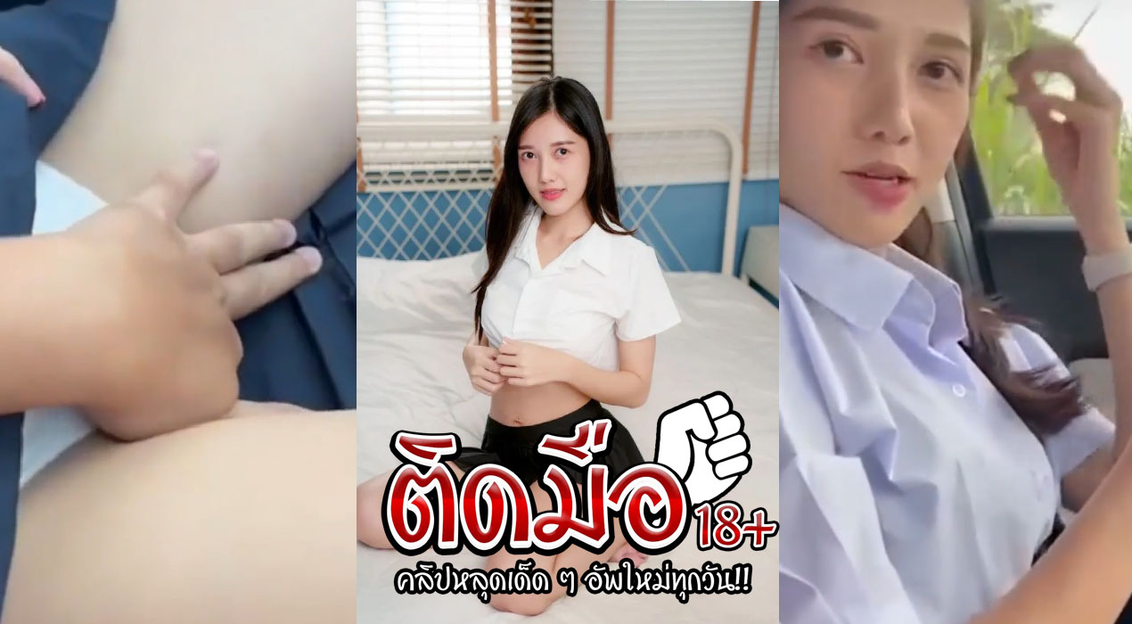 รวมคลิปโป๊เด็ดๆ ndream เย็ดกับผัวบนรถ เห็นหีเต็มๆนมใหญ่ขี้เงี่ยนดาวโป๊โอลี่แฟน โดนเย็ดสดหีครางลั่น