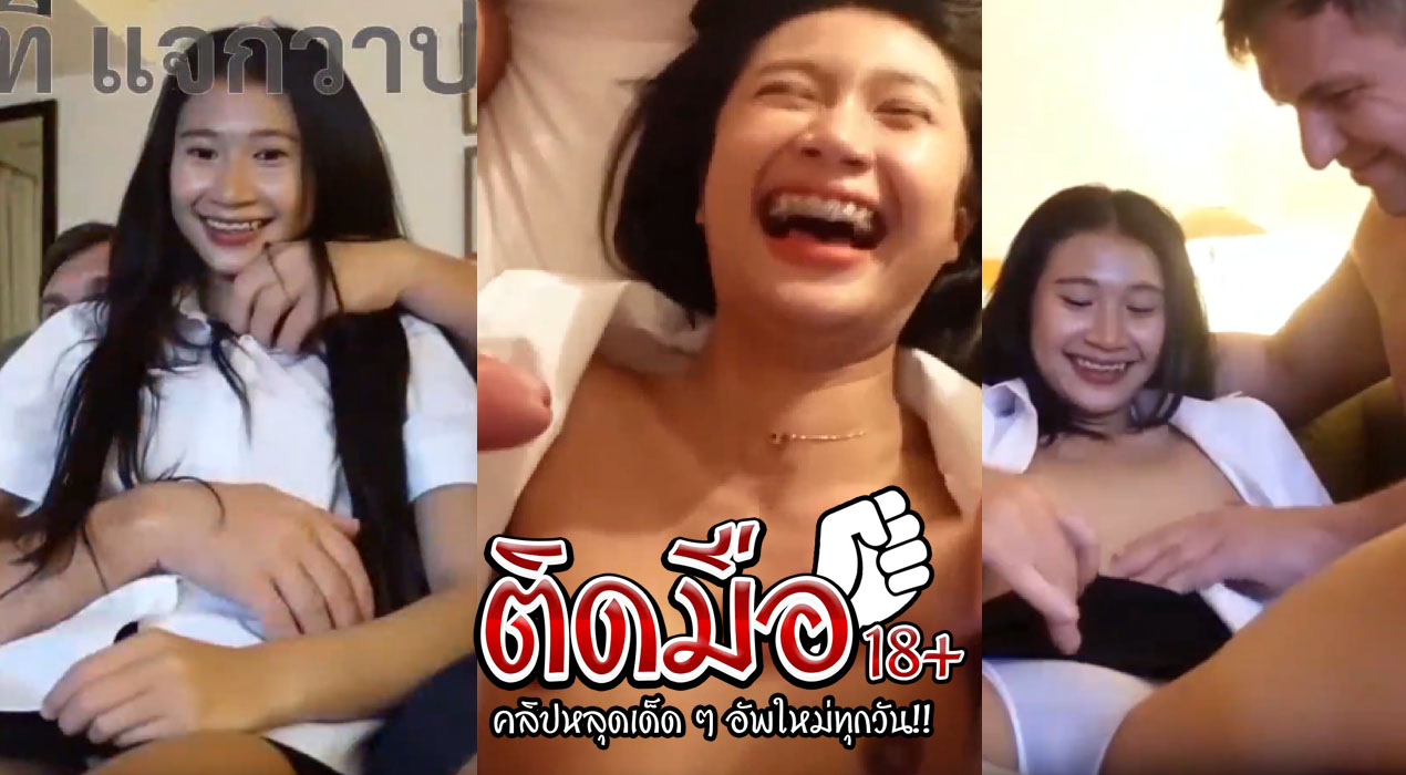 นักศึกษา xxx สวิงกิ้งกับฝรั่งโดนควย2อันจับยัดหีพร้อมกัน แบบจุกๆ เสียงร้องครางขอชีวิตแทบไม่มี