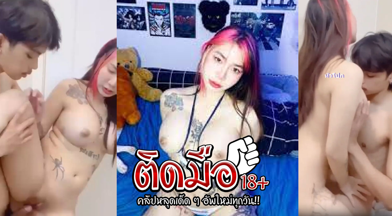 คลิปโป๊ onlyfan irenkampong1 น้องไอรินดึกแค่ไหนก็ต้องเอาจับแฟนแหกขายืนเย็ดสงสัยเข้าลึกน้องร้องดังมาก