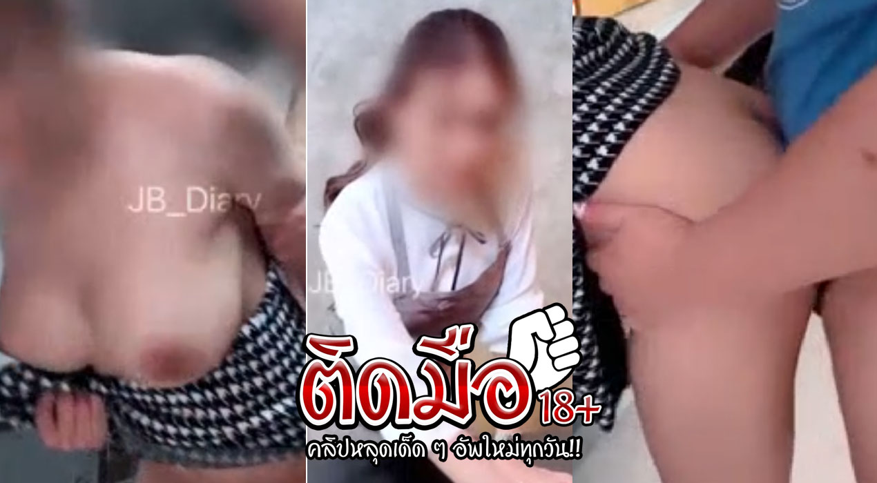 คลิปหลุด Onlyfans jbswg_diary น้องเจลลีกับหนุ่มทำงานโดนแอบเย็ดหลังร้าน โม๊คควยดูดเงี่ยนๆ ก่อนแอ่นหีให้แทงท่าหมาจุกๆ ซอยน้ำแตกคารู