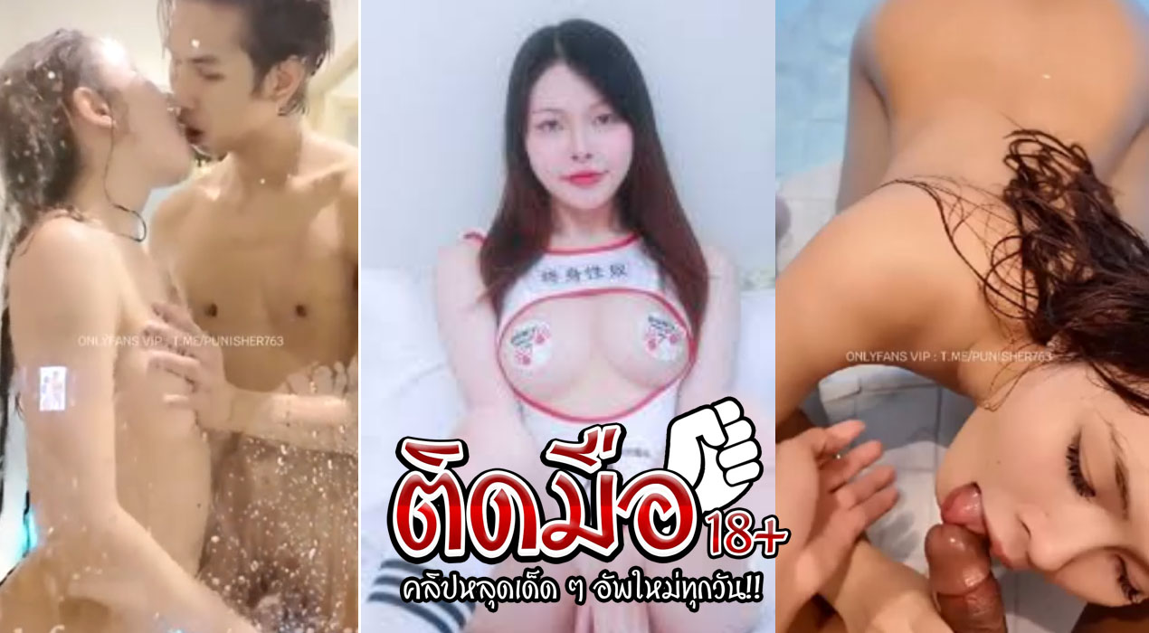 คลิปหลุดonlyfans mojiniim น้องโมจินิ่มเปิดพูลล่า xxxสาวสวยนมโตกำลังแช่น้ำโดนหนุ่มขี้เงี่ยนจับอมควย เสร็จแล้วจับเลียหี แล้วจับซอยหีกระหน่ำเย็ดหีแล้วชักว่าวแตกใส่ปาก