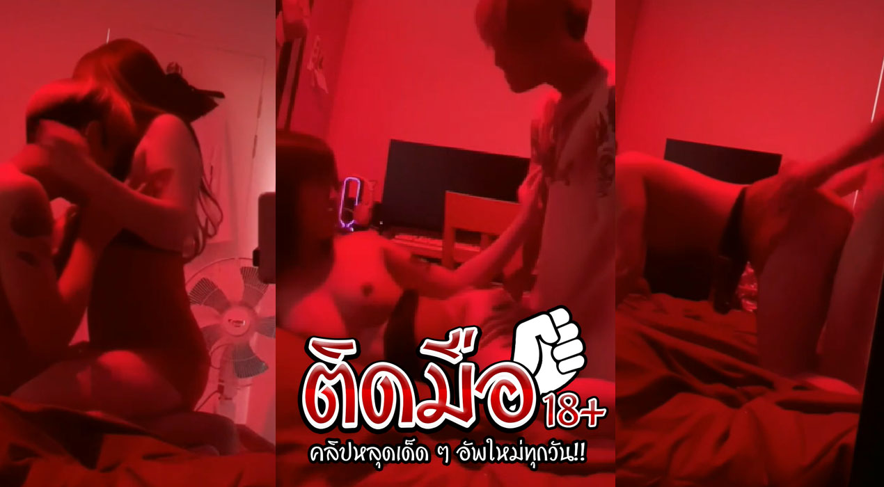 คลิปโป๊สาวไทยเด็ดๆ bomie Onlyfansห้องแดงน้องโบมิสาวน้อยนมตั้งเต้าโครตเด็ดกอดรัดกับแฟนในห้องกระแทกรั่วน้ำกระจาย