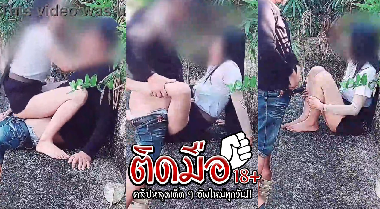 คลิปหลุด นักศึกษา เย็ดที่บ้านมันน่าเบื่อ เลยขอออกมาซอยข้างนอกดีกว่า โยกกันมันส์ๆไม่กลัวคนมาเห็น