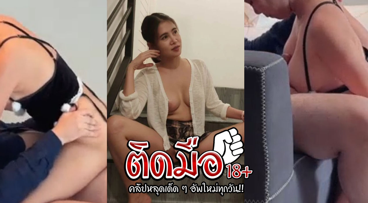 คลิปหลุดใหม่ yutnoey Onlyfans ซอยหีอย่างเด็ดจับเย็ดท่าหมาร้องเสียวโครตฟินครางเสียวอย่างมันส์ นวดนมแจ่มๆ เย็ดกันโครตดุซอยหีจนแตกใน