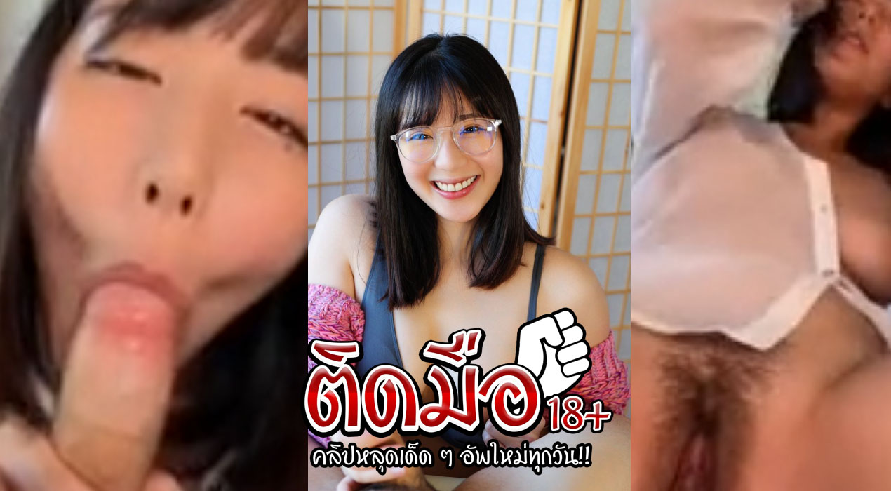 หลุดมาใหม่ onlyfans obokozu เย็ดกันแบบฮาร์ดคอร์และแบบที่เร้าใจก่อนพลิกตัวขึ้นขย่มก้นเนียนใครจะอดใจไหว