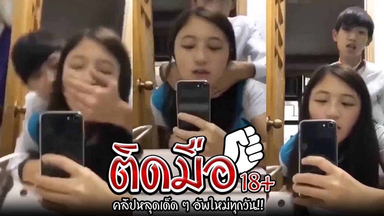 คลิปหลุดนักศึกษา เด็กมันหอมทำเอารุ่นพี่อย่างเราเสียวหีไม่ไหวเลย โดนเค้นนมจนแตกในไปหลายที