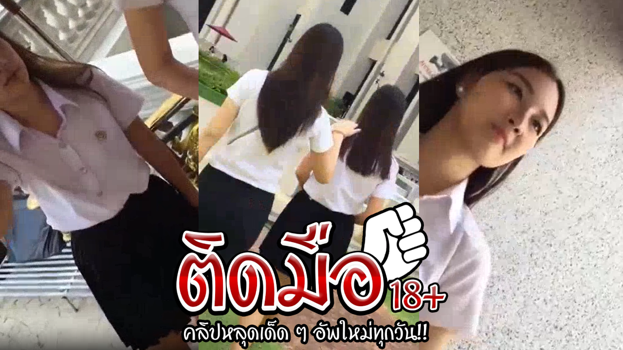 คลิปโป๊นักศึกษา  ดาวคณะโดนหนุ่มแอบตามหวังฉุดตัวไปข่มขืนดูน่าจาก็น่าโดนจริงทั้งขาวทั้งใส่น่าเย็ดสุดๆ