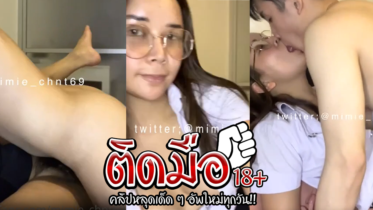 คลิปโป๊นักศึกษา น้องฝ้ายโดนแฟนเอกในคณะชวนไปห้องก่อนเล่นเสียวดูดปากลงลิ้นติ้วหีจนเเฉแะจับเย็ดคาชุดอย่างฟิน