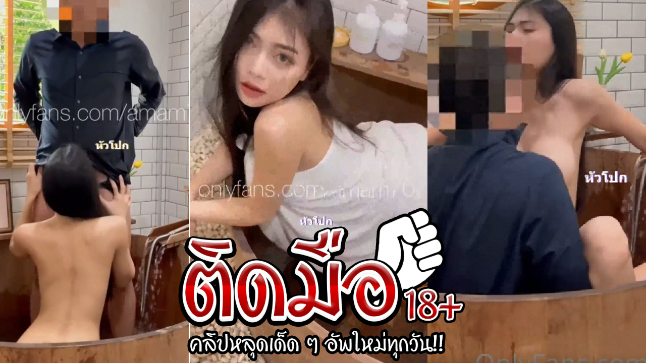 คลิปหลุด Onlyfans amam7078 น้องแอมอ้าหีเสียบควยนั่งขย่มตอโยกเย็ดเด็ดๆ นอนแหกขาเจอหนุ่มเย็ดสวนกระเด้ง ตอกสดครางลั่นจนแตกในทะลักรู