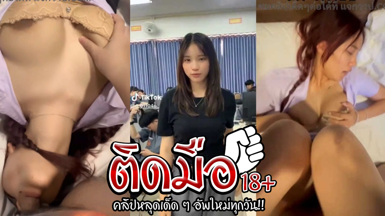 คลิปโป๊นักศึกษา โดนหนุ่มบ้าการเย็ดแบบซาดิสม์กระแทกไม่ยั้งเอาควยฟาดปากจน เธอร้องครางไปทั่วห้อง