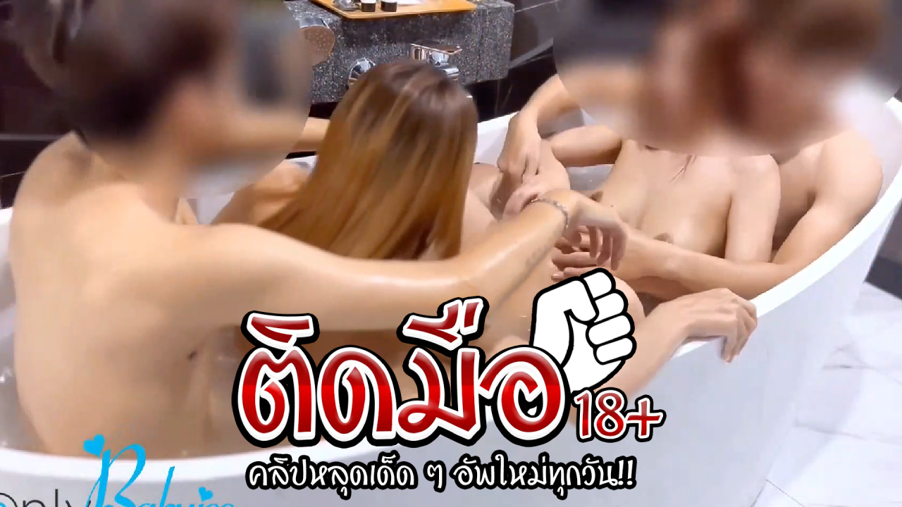 คลิปหลุดโอลี่แฟนใหม่ dirtybangg69น้องบีรับสวิง2-2ในอ่างจากู๊ดชี้เสียบหีกระเด้าแรงไม่หยุดเสียวน้ำเยิ้มรูหี
