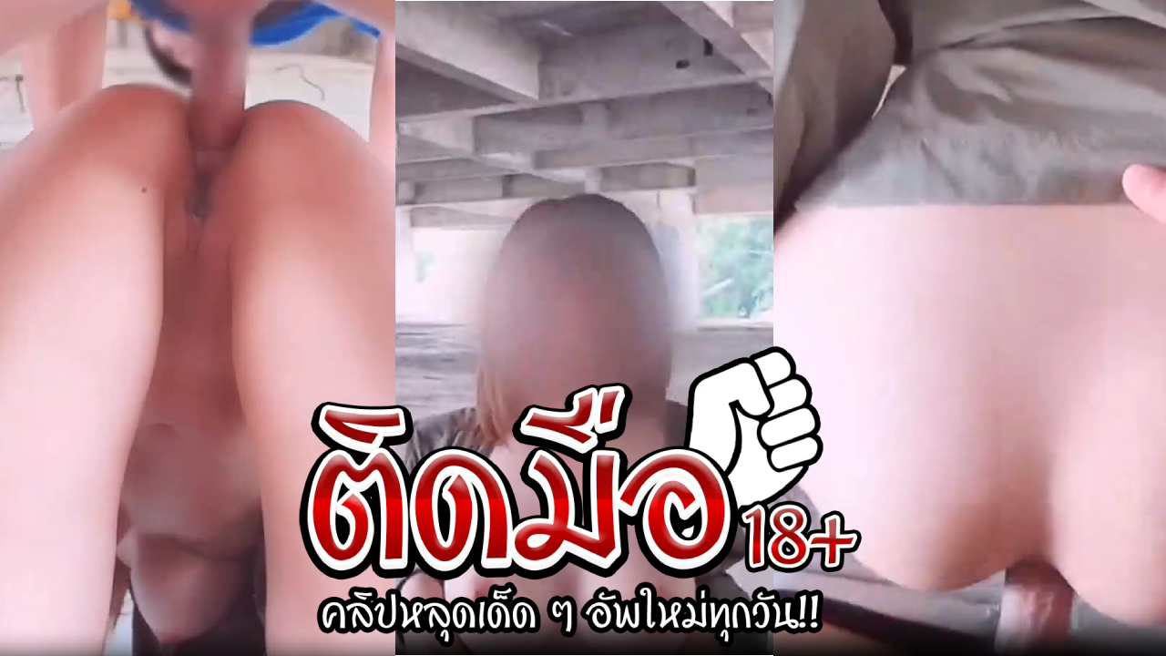 คลิปหลุดโอลี่แฟนใหม่ dirtybangg69น้องบี กับหนุ่มทรงก่อสร้างแอบเย็ดกันกลัวผู้รับเหมามาเห็นมาก