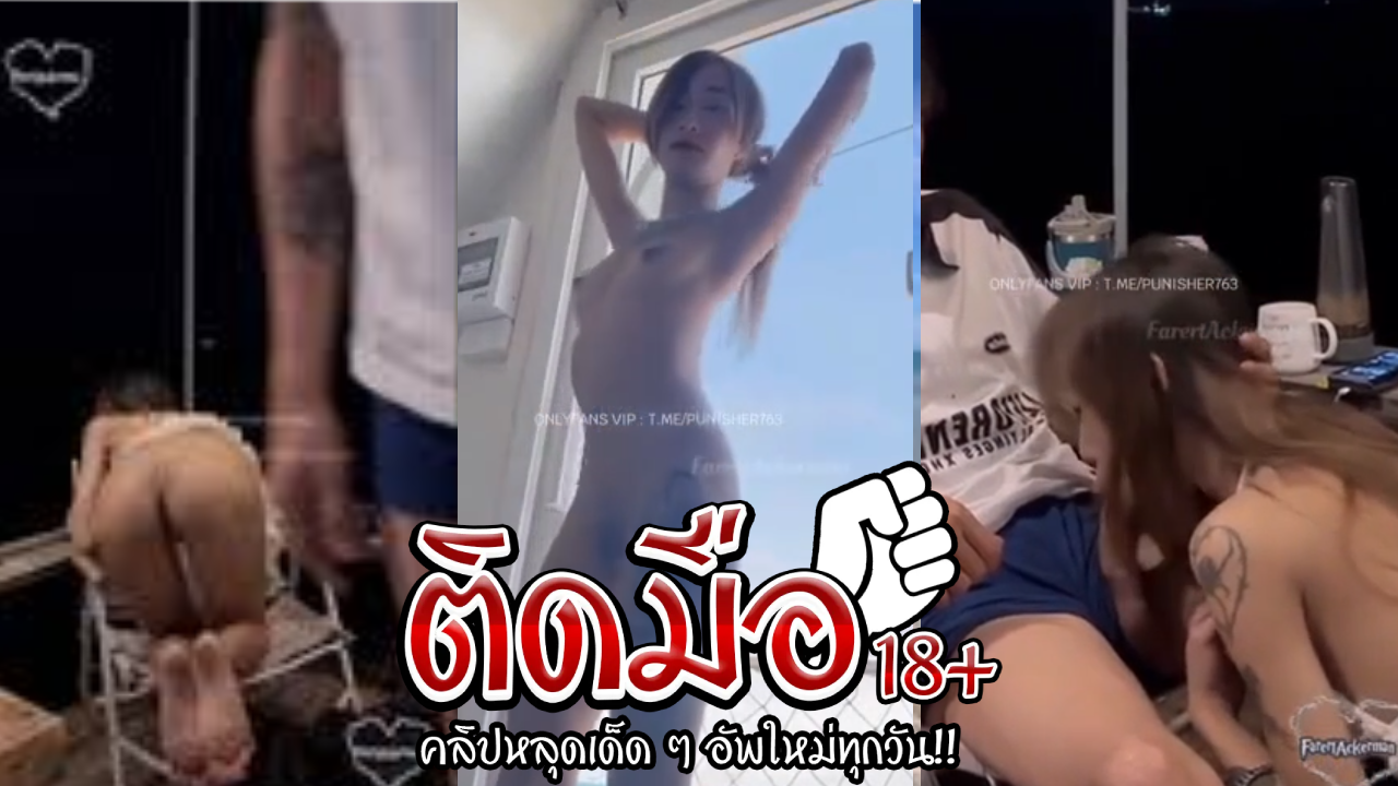 คลิปหลุด Onlyfans  farertackerman sสาวตัวลายเล่นน้ำสระหน้าห้องพักกระแทกหนักสองรอบ เสียงร้องสะท้านห้องสุดเสียว