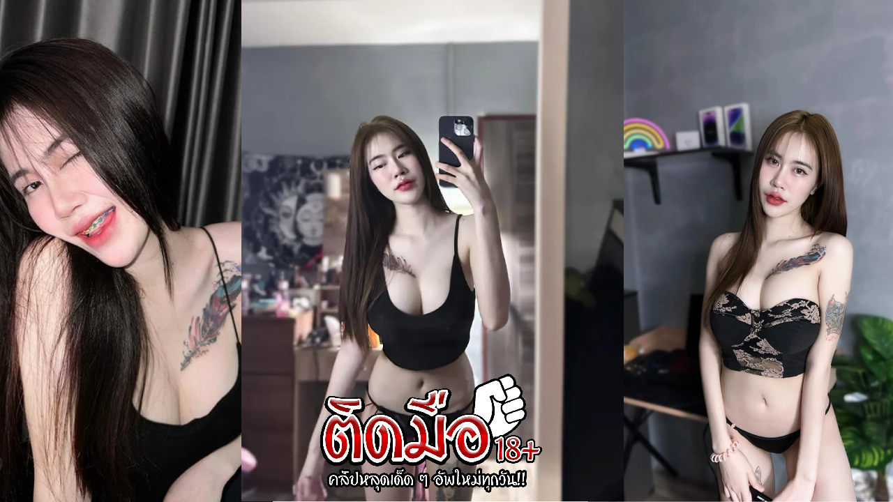 คลิปโป๊โอลี่แฟน Yoki69 xxxน้องโยกิสาวหุ่นหียิ้มสวย ขย่มขึ้นลงบนควย หีตอดรัดแน่นทุกครั้ง เสียงเนื้อกระทบพั่บๆ ครางเสียวดังลั่นห้องโยกเอวมันส์ แอ่นหีรับลึกสุดด้าม