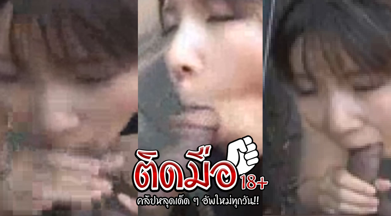 คลิปหลุดแอร์ น้องสาวคนสวยแอร์โฮสเตรสมาแอบอมควยรุ่นพี่ ต่อด้วยเย็ดหีกระแทกรัวๆท่าหมาจนน้ำแตกคารูหีฟินควยสุดๆ