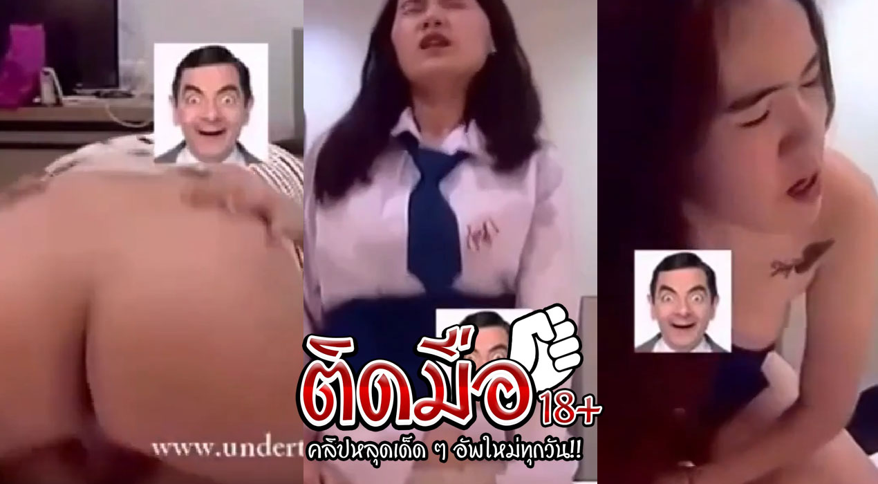 คลิปหลุดห้องเชือด น้องมอปลายวัยหัดเงี่ยน โชว์ลีลาความเสียวอย่างเด็ด เด็กสมัยนี้มันลีลาดีขนาดนี้เลยหรอทำเอาควยโด่เลย