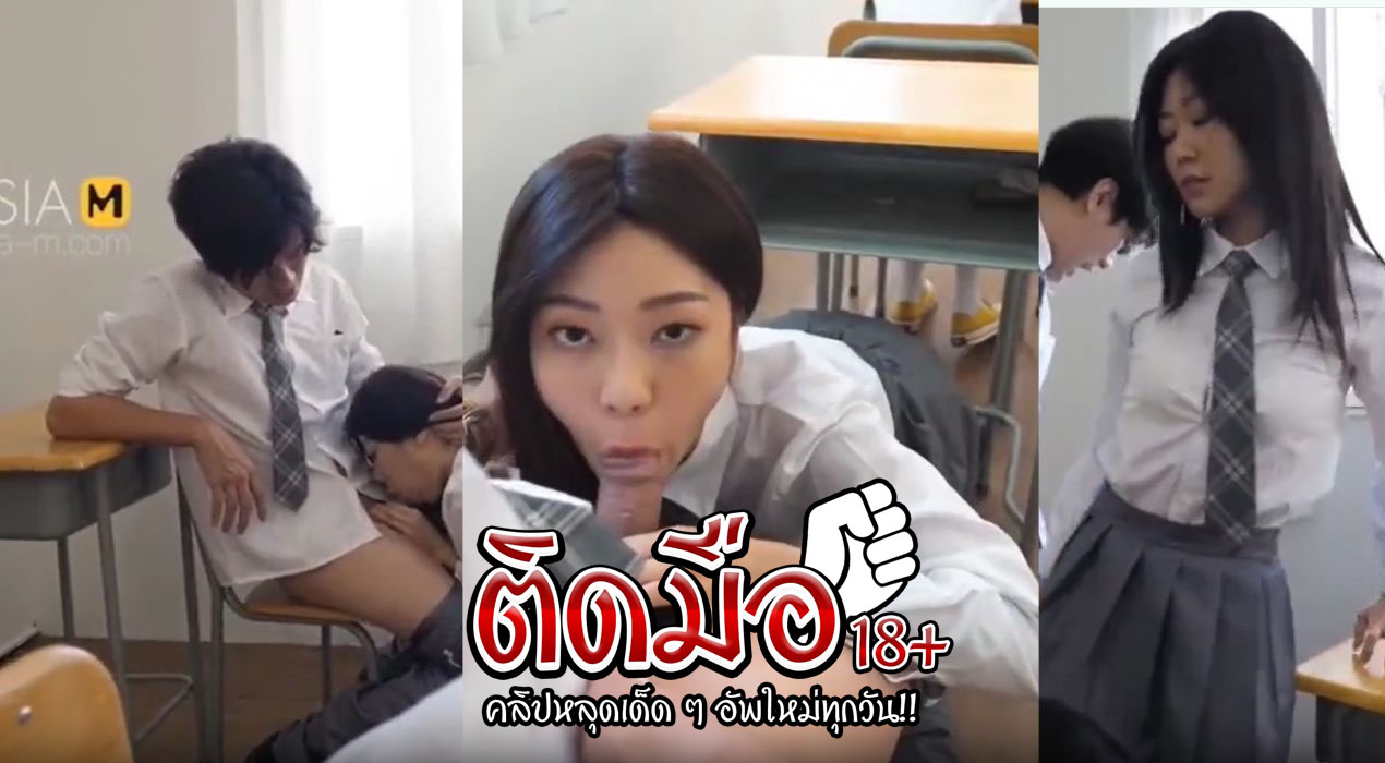 คลิปหลุดในห้องเรียน คู่นักศึกษานัดกันที่ห้องเรียนตอนเพื่อนหลับ บอกเลยว่าได้อารมณ์มากๆ เล่นอมควยระดับเซียนแบบนี้ไม่ติดใจได้ไงครับ