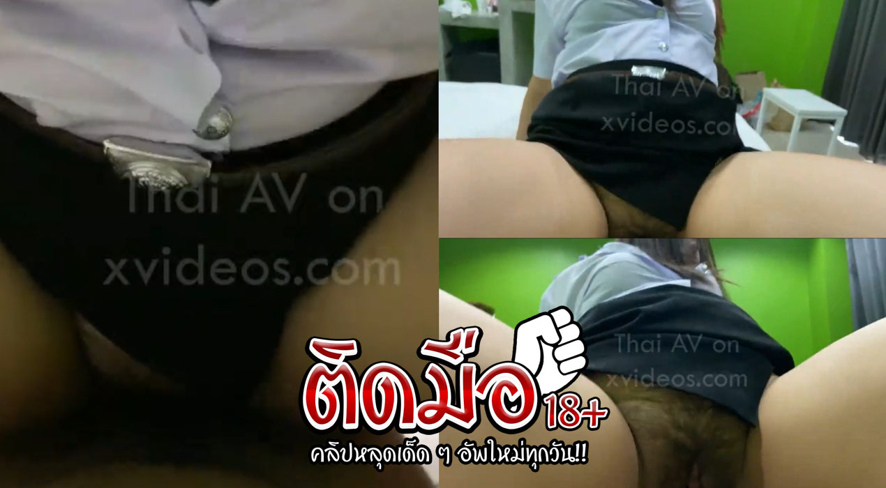 คลิปหลุดแตกใส่กระโปรง น้องสาวมหาลัย ขึ้นขย่มควยลีลาขย่มเด็ดมากเย็ดเก่งขนาดนี้ต้องแตกในแล้วแหละโดนเย็ดหีท่าหมาไปกระแทกหีรัวๆร้องครางเสียวไม่ไหว