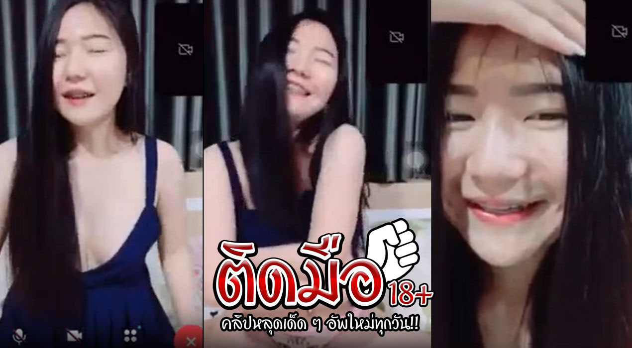 คลิปหลุด คอลเสียว น้องก้อย น่าตาโคตรน่ารักแต่ขี้เงี่ยนเลยชอบโชว์หีคนที่ไม่ใใช่ผัวก็คนมันเงี่ยนให้ทำไงว่าไหม แถมหีแจ่มมากมายเลย