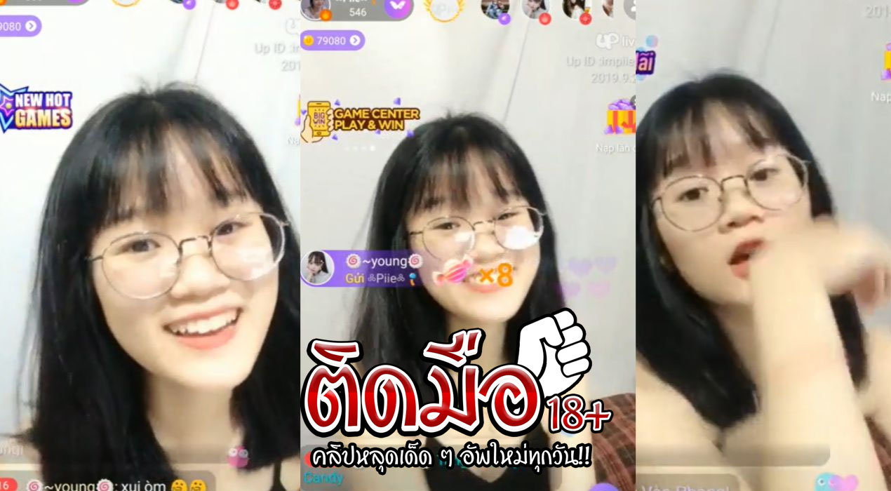 คลิปหลุดสาวแว่น น้องหน้าหมวยไลฟ์สดโชว์ หัวนมชมพู แจกความสดใสให้แฟนคลับได้ดูเป็นขวัญตาอยากเสียวกว่านี้ส่งของของขวัญมาสิคะพี่พี่