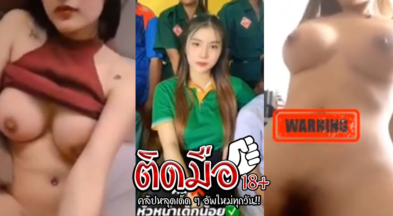 xxxครู เมย์ขี้เงี่ยน เห็นควยลูกศิษย์ผ่านชุดบอลไม่ได้เลยครูต้องแอบมาติวหีในห้องหีครูก็โคตรใหญ่นมครูก็น่าโดนตอกควยหลายๆ คนจริงๆเลยใครเห็นใครก็ชอบ