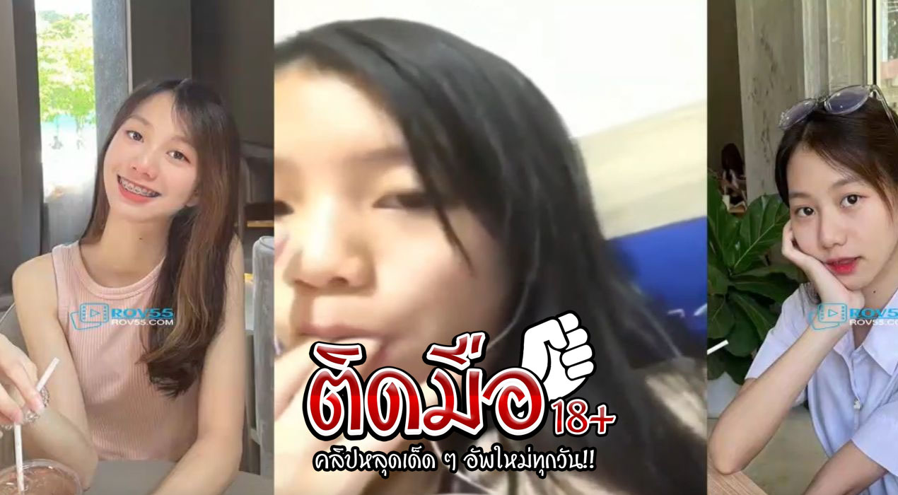 คลิปหลุด คอลเสียว น้องตูนคนสวยงานโคตรดีหีไม่มีขนวัยกำลังน่าเลียให้น้ำแตกเลย ผมชักว่าวน้ำแตกคุ้มแล้วคับคนนี้