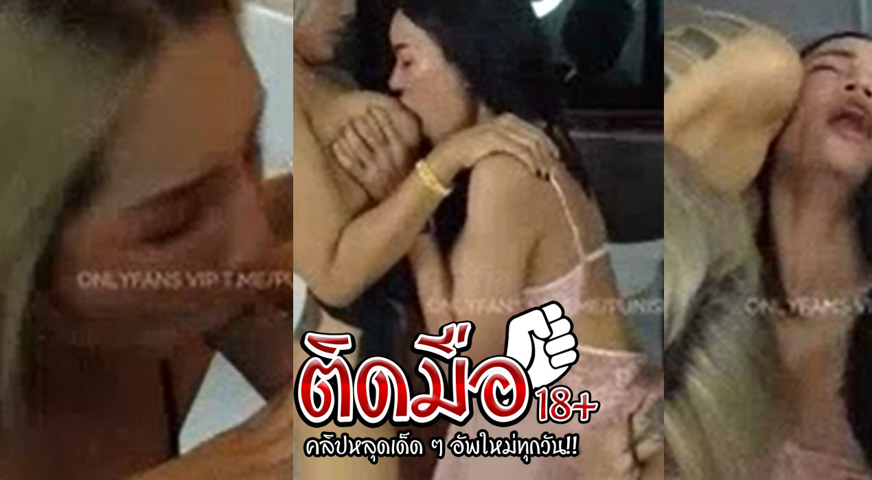 คลิปหลุด สวิงกิ้ง สาวขี้เงี่ยนนัดหนุ่มมาเย็ดเย็โคนเดียวไม่พอจัดมา2-1 โดนรุมกระหน่ำหีซอยรัวๆฟินสุดๆงานนี้