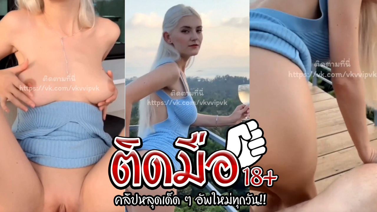 คลิปหลุดทางบ้าน  น้องเอวาคนสวยสาวรัชเชียเปลี่ยนที่เย็ดให้เมียขย่มควยริมระเบียง งานอย่างแจ่ม