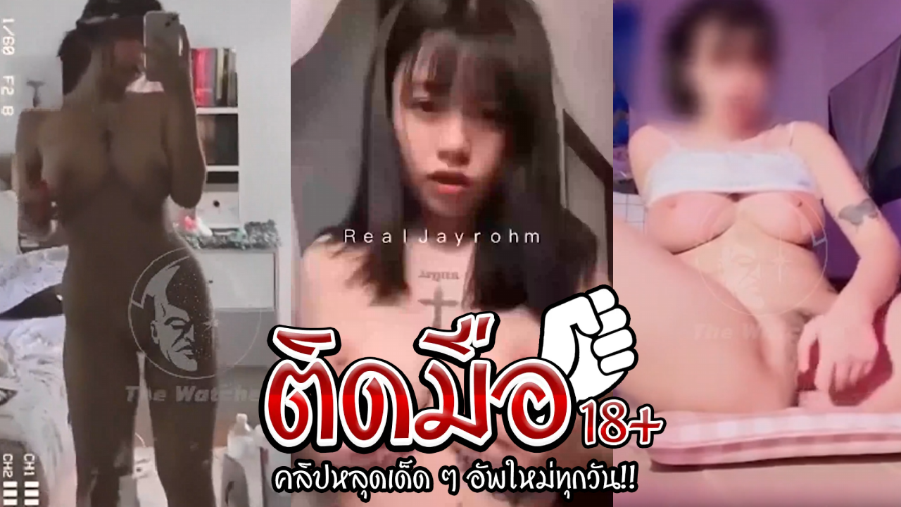 คลิปหลุดทางบ้าน แม่สาวนมโตว นั่งเบ็ดหีผ่านกล้องจนน้ำแตกเธอร้องเสียงหลงอ้อนควยผัว