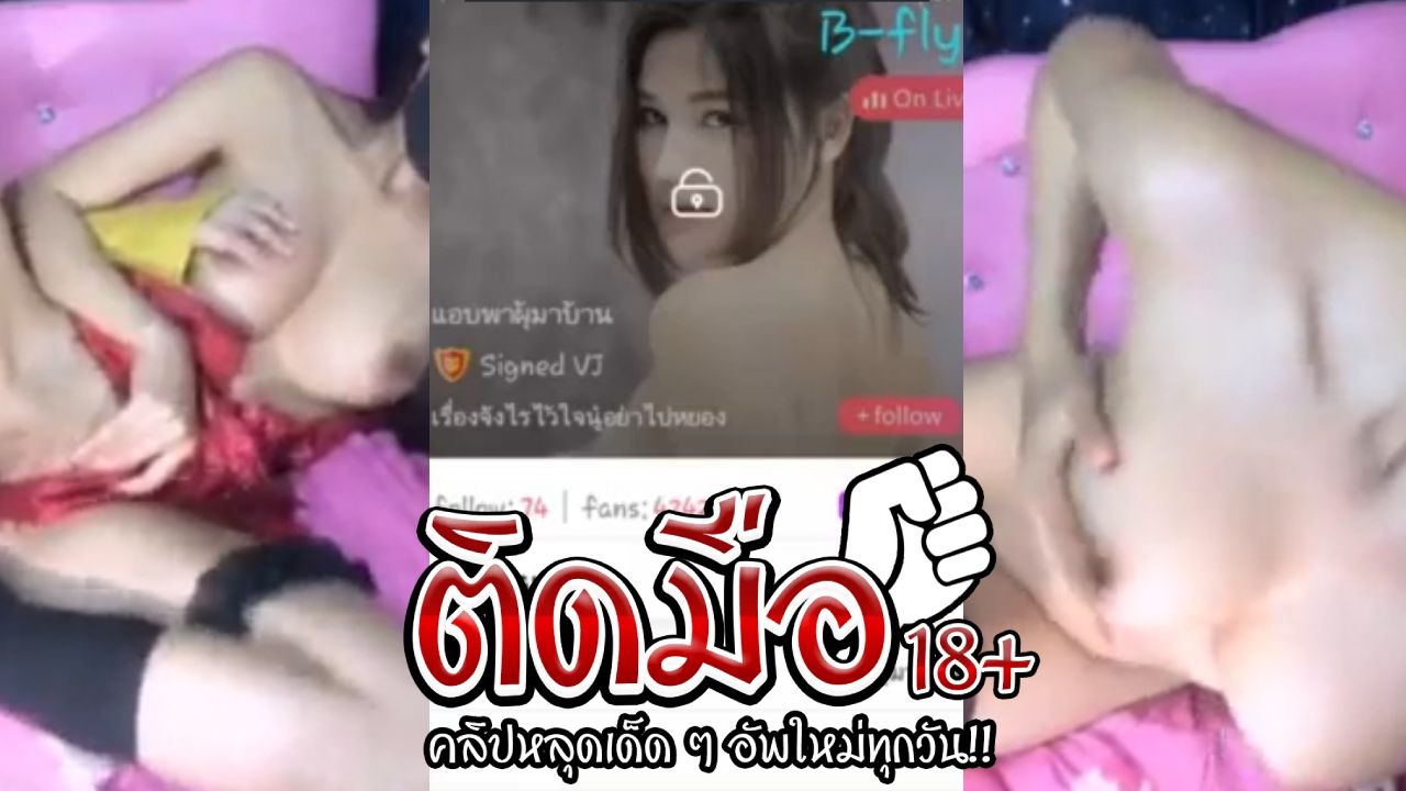 คลิปหลุดทางบ้าน น้องฝ้ายติ้วหีผ่านกล้องน้องโยโยเงี่ยนทนไม่ไหวเล่นเสียวผ่านกล้องทำถึงคนดูควยแข็ง